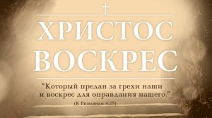 Пасхальное Богослужение