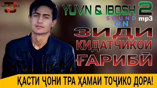 "Yuvn ft ibosh" И реп барои хар як (ГАРИБИ КИДАТХУРДА)  бахшида меща смотреть онлайн