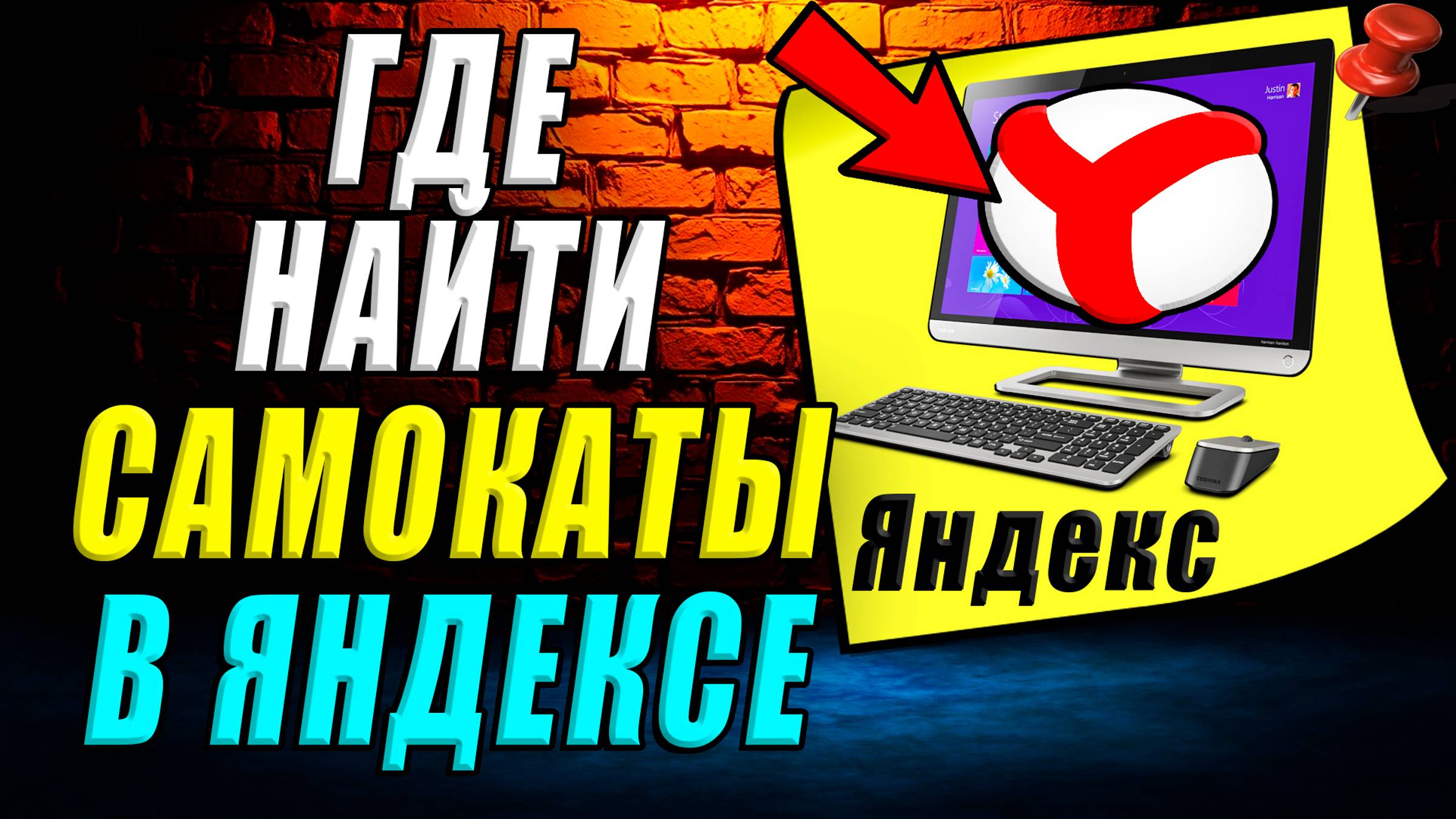Где самокаты в яндекс