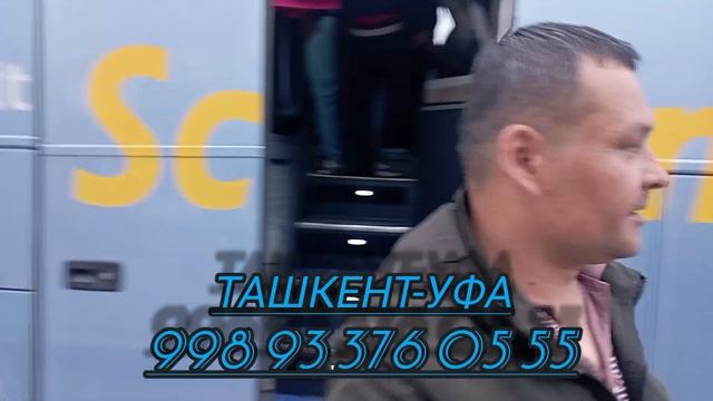 Ташкент-Уфа +998933760555 смотреть онлайн