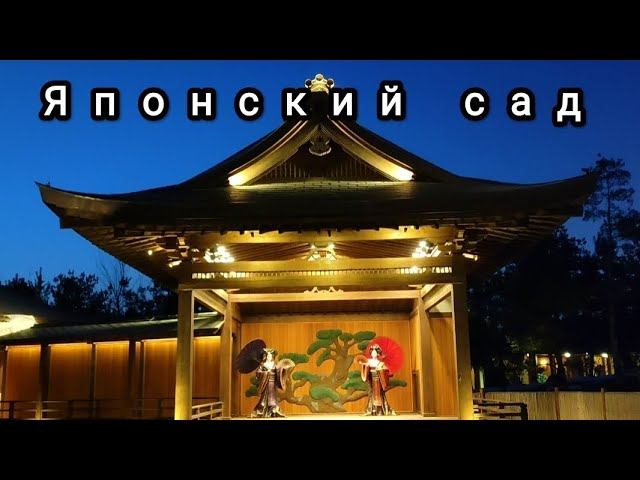 ⛩️Японский сад парка Галицкого. Зимне-весенние контрасты природы. Снег и зелень... Мороз и солнце..