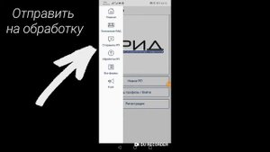 Отправка рац предложения на обработку