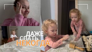 БУДНИ МАМЫ В ДЕКРЕТЕ: УЕХАЛИ/ СБИЛСЯ РЕЖИМ/ РЕБЕНОК С СДВГ/ ФИНАНСОВЫЕ ПРОБЛЕМЫ/ УЮТНЫЙ ВЛОГ