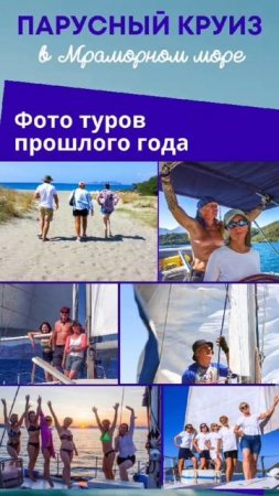 #яхтинг #яхтингвтурции Записывайся ко мне в круиз на яхту в Турции в вотсап +7-962-928-27-28 Лариса
