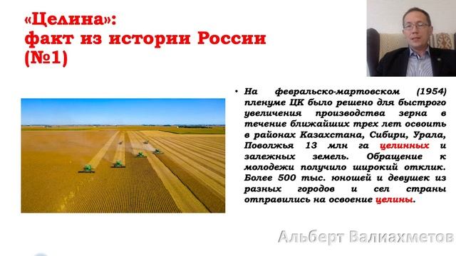 Словарь советской истории Целина смотреть онлайн