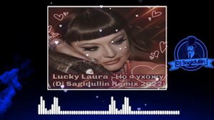 Lucky Laura - Но я ухожу (Dj Sagidullin Remix 2022)