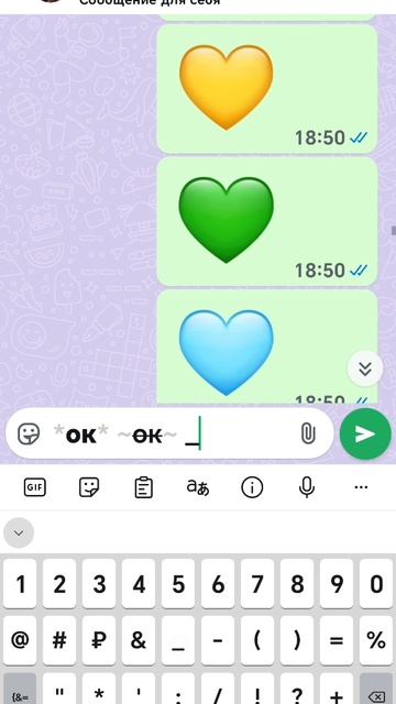Лайфхак для WhatsApp 🤩❤️💋