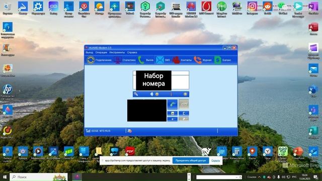 Звоню по сотовой сети (3g) и общаюсь по SMS с настольного компьютера на Windows
