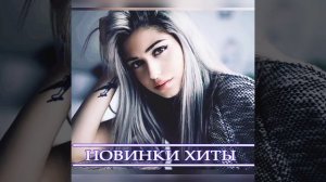 детка прости меня я бабник (DJ Adi)