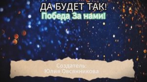ВМЕСТЕ МЫ СИЛА. Создание защитного Поля для близкого человека, который оказался в сложной ситуации.