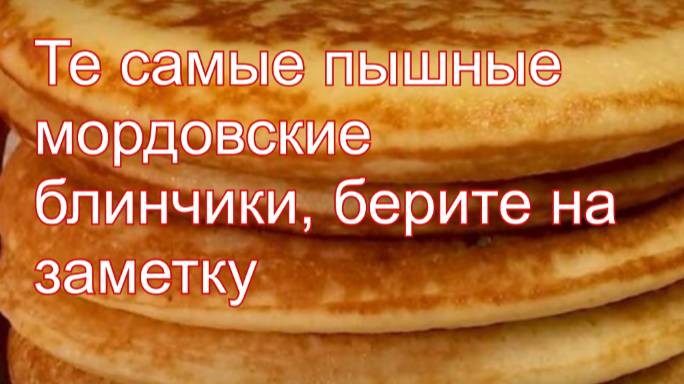 Эти блинчики — настоящая находка для любителей домашней кухни.