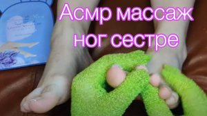 Асмр МАССАЖ НОГ ДО МУРАШЕК🔥 ГЛАДКИЕ ПЯТОЧКИ🦶🏻💖 Персональное внимание