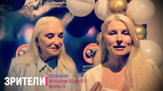 ЖЕНЩИНА ОПАСНОГО ВОЗРАСТА - Мы всегда генерируем для Вас Радость!