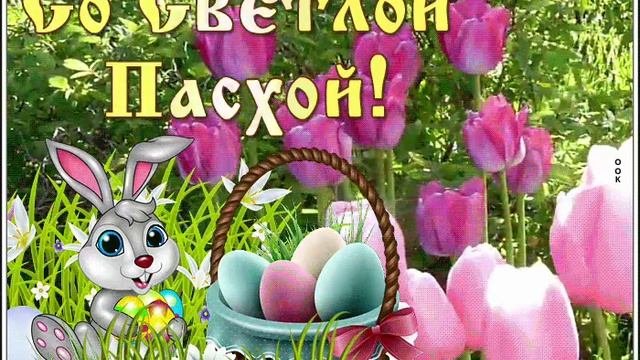 с праздником