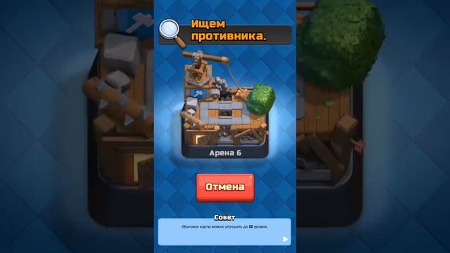 Калода в клешь рояль с новой картой  боевой таран12-