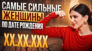 От чего на САМОМ ДЕЛЕ зависит твоя ЖЕНСКАЯ СИЛА? Лучшие практики для раскрытия женской энергии!
