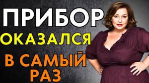 ПРИБОР ОКАЗАЛСЯ В САМЫЙ РАЗ... АЖ ДО ШАРОВ