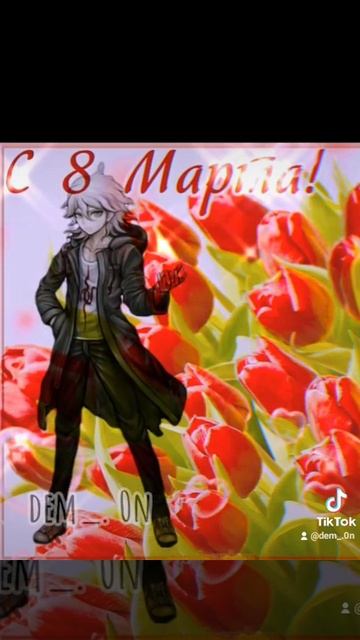 с 8 марта~девчат(◍•ᴗ•◍)❤ смотреть онлайн