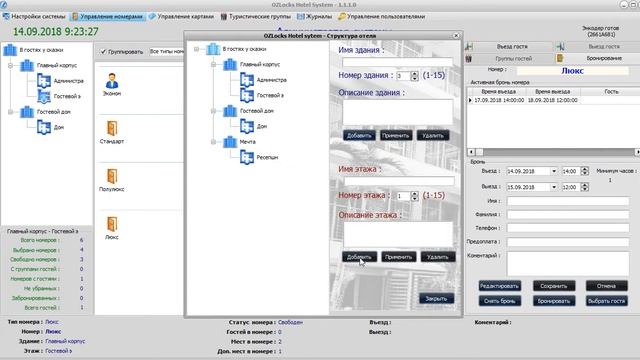 OZLocks Hotelier: Управление номерами смотреть онлайн