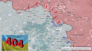 О ситуации в Белгородской и Курской областях двадцатого апреля