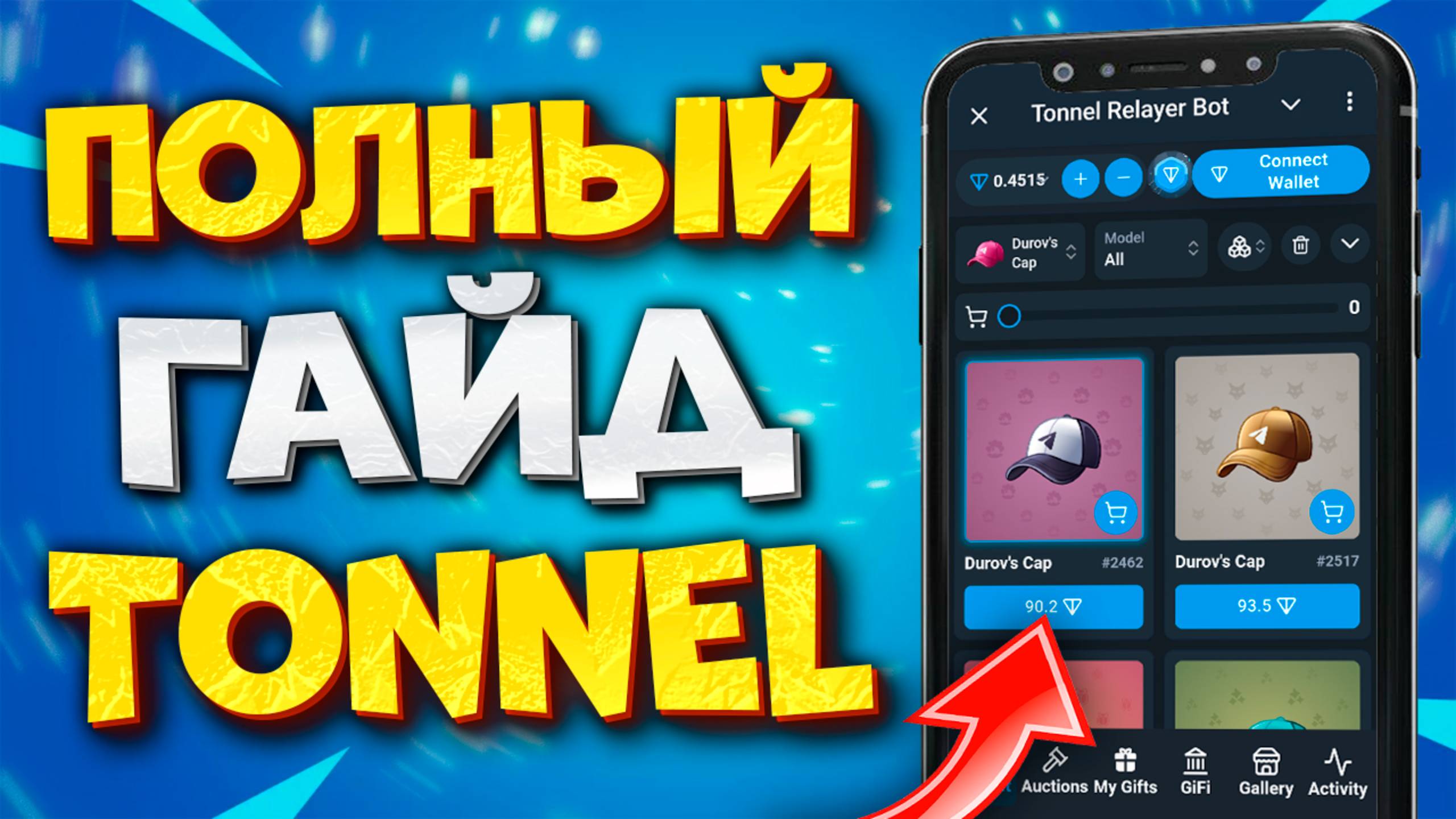 🎁 TONNEL - Как Пользоваться. Как Продать и Купить Подарок в ТГ на Тоннель. Как пополнить Тоннель