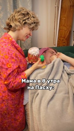 Мама в пасху | Истории бати