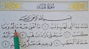РАЗБОР 111- СУРА ПО ТАДЖВИДУ. СУРА АЛЬ-МАСАД (ПАЛЬМОВЫЕ ВОЛОКНА)   МЕККА  5  АЯТОВ