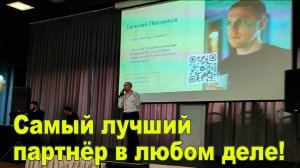 Как найти идеального партнёра для любого дела.