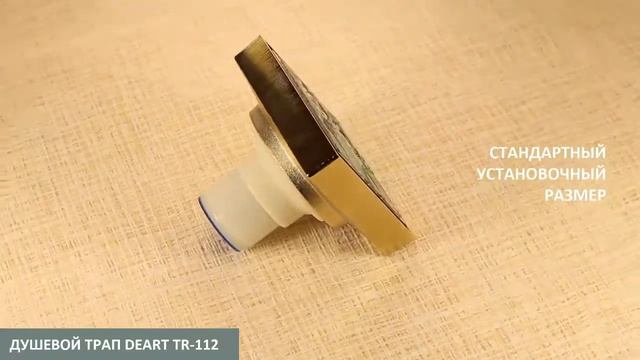 Золотой трап DEART TR-112 смотреть онлайн