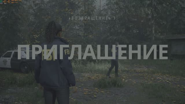 Alan Wake II на Русском. Прохождение ч.1