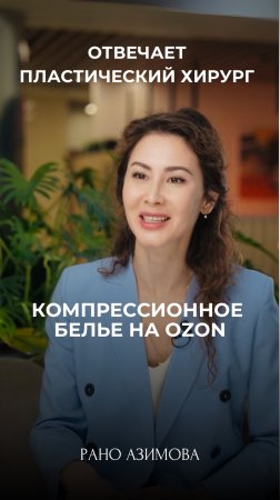Компрессионное белье на OZON