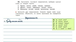 Упражнение 95  на странице 53. Русский язык (Канакина) 3 класс. Часть 2.