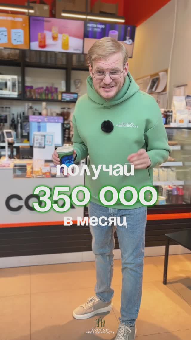 Получай 350 000 в месяц и в ус не дуй 😉