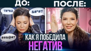 Как ОСТАВАТЬСЯ СПОКОЙНЫМ в любой ситуации? Ты перестанешь реагировать на негатив!