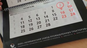 Календарь 2019 от завода ЧЗПТ