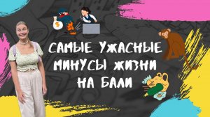 НИКОГДА НЕ ЛЕТИ НА БАЛИ ПОКА НЕ ПОСМОТРИШЬ ЭТО ВИДЕО