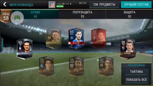 FIFA Mobile Футбол – 2017-07-07 смотреть онлайн