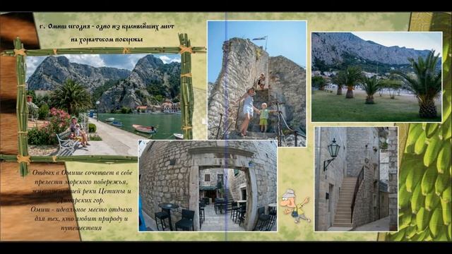 Слайд-шоу фотокниги путешествия по Хорватии смотреть онлайн