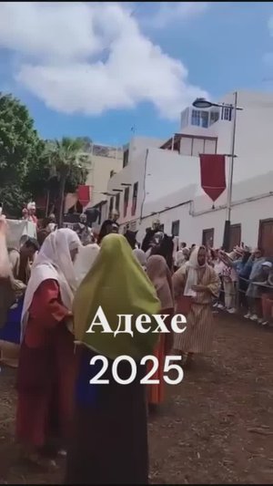 Тенерифе. Адехе. Театрализованное представление на улицах города