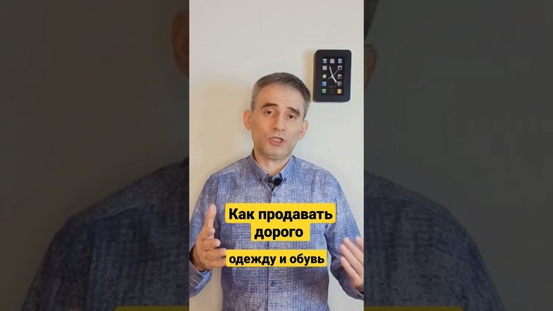 Как продавать дорого одежду и обувь. #продажи #какпродаватьобувь #какпродаватьодежду