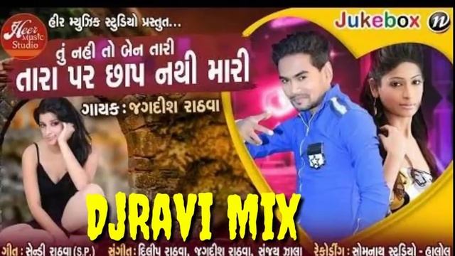 DjRavi Mix=Jagdish Rathva-Tara par chhap nathi mari