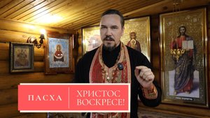 Пасха. Поздравление. 2025г.