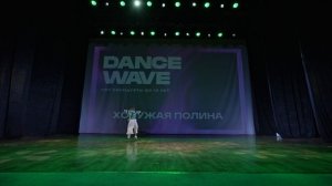 6. Хоружая Полина  — Быть просто счастливым