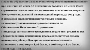 Формирование пенсии самозанятым