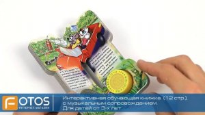 Поющий телефон "Автомобиль Кота Леопольда" (рус., песенка,12 стр.)