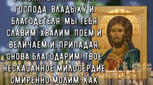 Благодарственная молитва Богу за все благодеяния