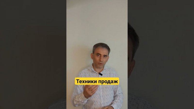 Техники продаж. Как не надо продавать одежду и обувь. #техникипродаж #продажи #техникапродаж