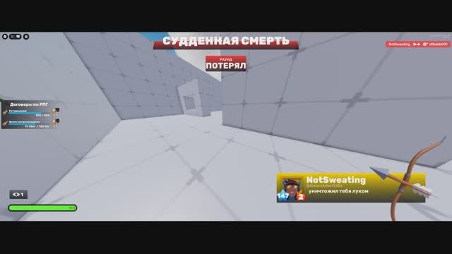 1 на 1 Roblox СОПЕРНИКИ 4 катки Только лук. Spammer? смотреть онлайн