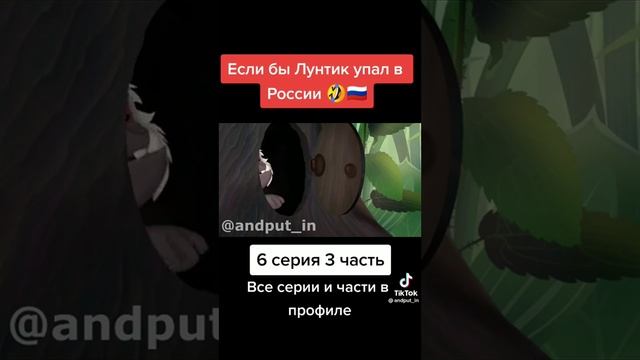 пов если лунтик упал в россии😂 смотреть онлайн