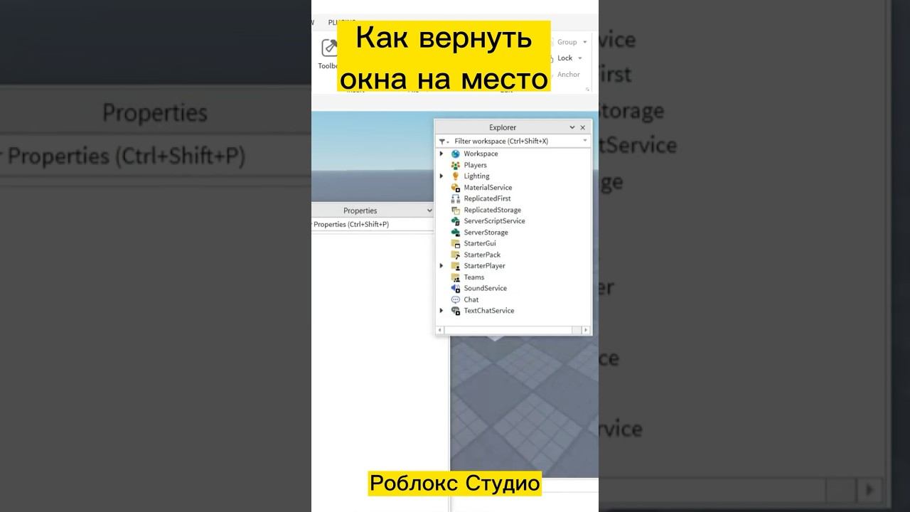 Как вернуть окна на место